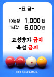 큐원당구클럽
