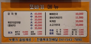 또바기감자탕해장국