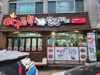 아구듬뿍&알곤마니 용원점