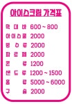 아이스크림할인점
