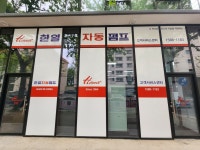 한일전기 대구CS센터