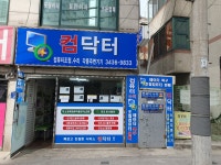 컴닥터