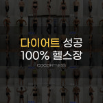 24시 코코피트니스 헬스PT필라테스 산남점