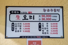 황금주물럭