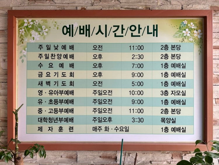 와동교회 사진 2