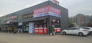 산호공인중개사사무소