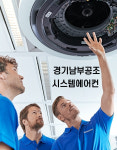 경기남부공조