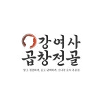 강여사곱창전골 오창2산단본점