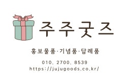 주주굿즈