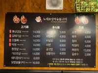 노대포장작구이