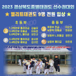 엘리트태권도장