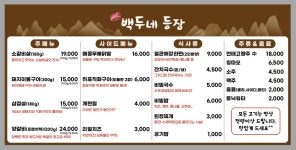 백두네 등장