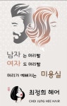 최정희헤어