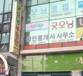 굿모닝부동산공인중개사사무소