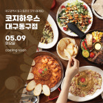 코지하우스 대구 동구점