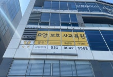 룰루시흥요양보호사교육원