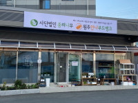 원주만나푸드뱅크