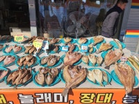 소문난건어물
