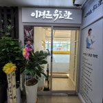 이경근 유도관 판교점