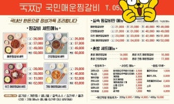국민매운찜갈비 현풍점