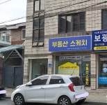 부동산스케치공인중개사사무소