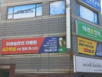 이레쏠영어교습소
