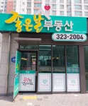 좋은날부동산공인중개사사무소