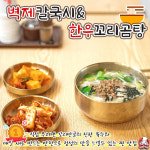 벽제칼국시&한우꼬리곰탕