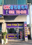 오케이공인중개사사무소