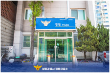 응봉파출소