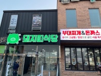 돼지띠식당 김포점