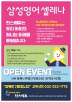 삼성영어 찬스에듀학원