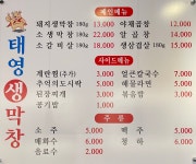 태영생막창 위례점