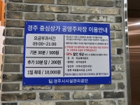 중심상가 공영주차장