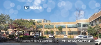 평화요양원