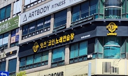 잇츠코인노래연습장 안산점