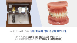 서울더고운치과의원 미사본점