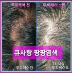 큐사랑 평택동삭점&헤어라헬 | 큐사랑 평택안중점