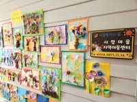 사랑마을지역아동센터