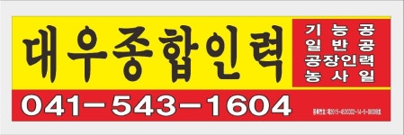 대우종합인력