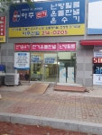 아주전기온돌판넬