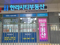 한라시티공인중개사사무소