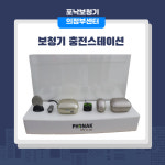 포낙보청기 의정부센터