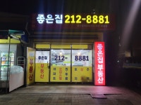 센트럴뷰좋은집공인중개사사무소