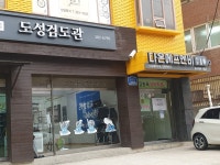 도성검도관