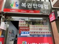 대박로또