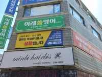 이레쏠영어교습소