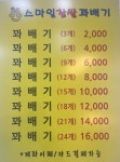 스마일찹쌀꽈배기