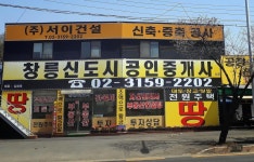 창릉신도시공인중개사사무소