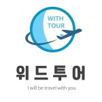 위드투어